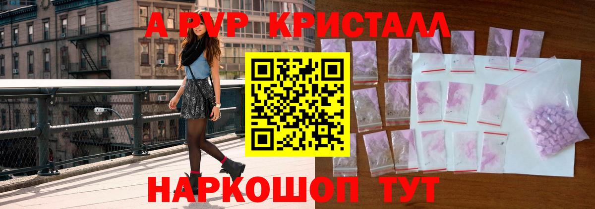 APVP кристаллы Чехов