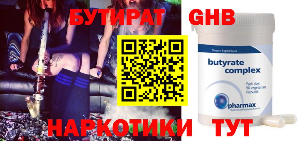 Бутират BDO Чехов