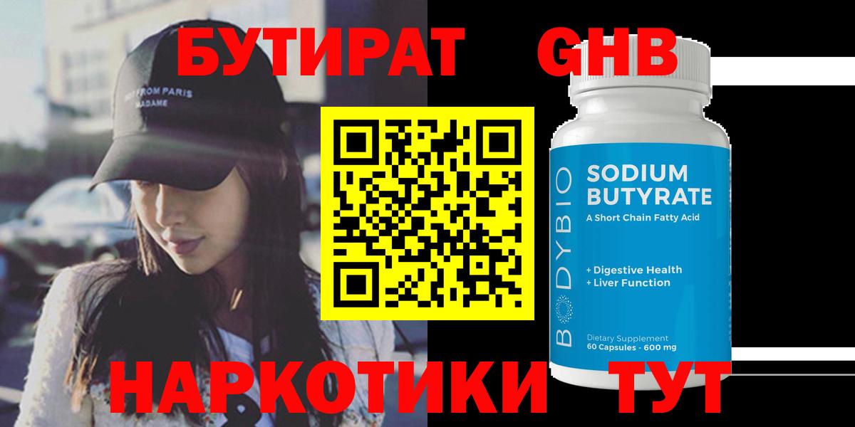 БУТИРАТ  Бутират 1.4BDO  Вход с VPN  Чехов 