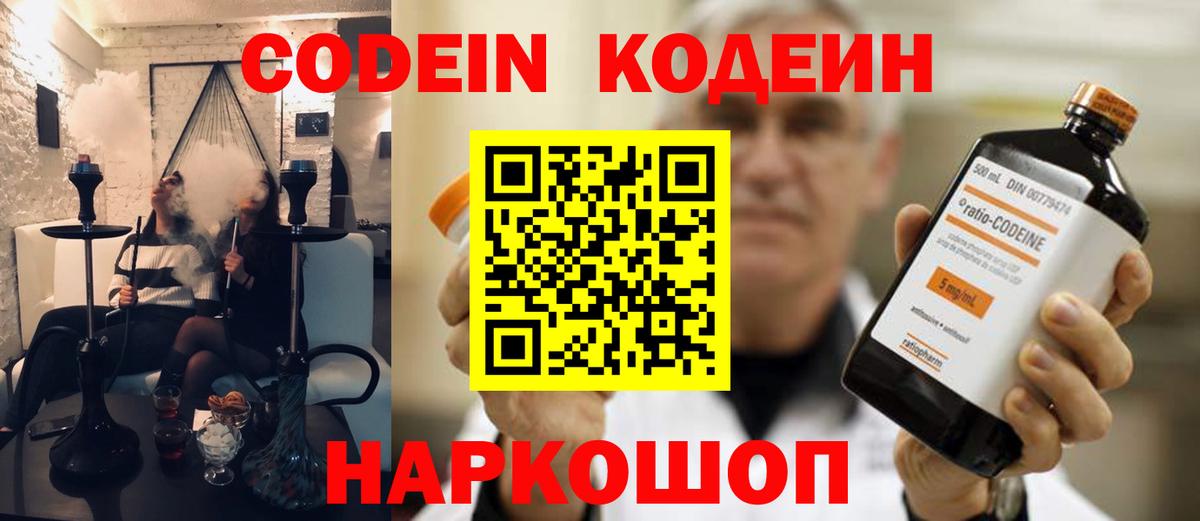 Кодеин Purple Drank  Вход с VPN  Кодеиновый сироп Lean напиток Lean (лин)  Чехов 