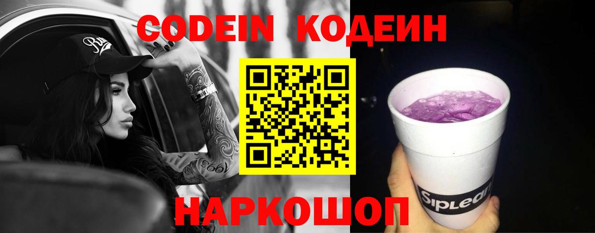 Codein Purple Drank Чехов