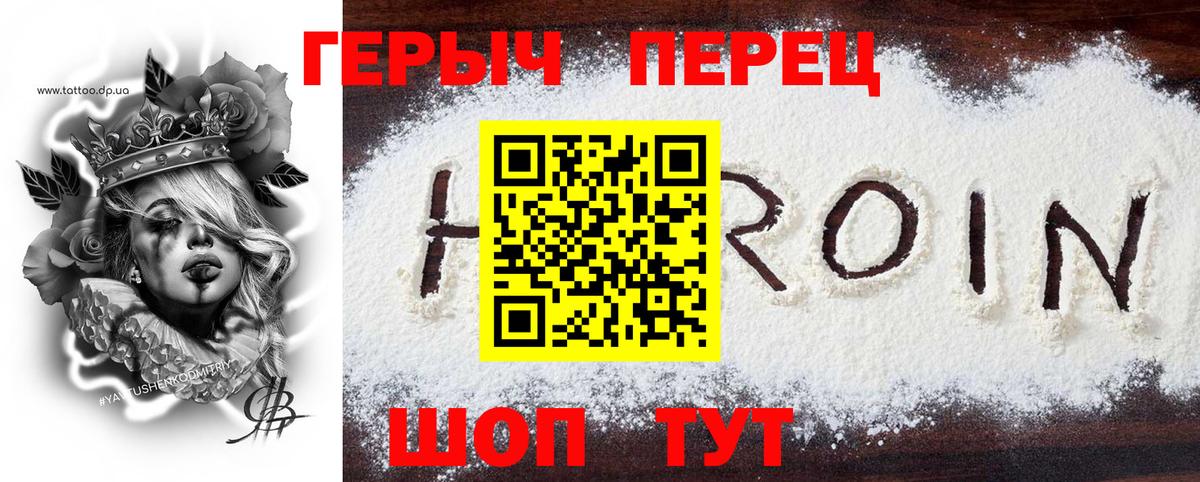 ГЕРОИН гречка Чехов