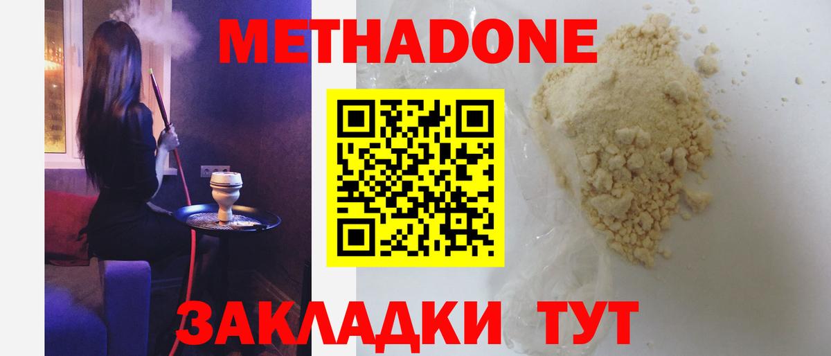Чехов  МЕТАДОН methadone  Вход с VPN 